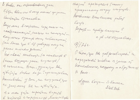 Козловский Константин Степанович. Лот из 20 двух иллюстраций к различным произведениям с приложением четырех рукописных писем автора, адресованных коллекционеру М.В. Трухницкому